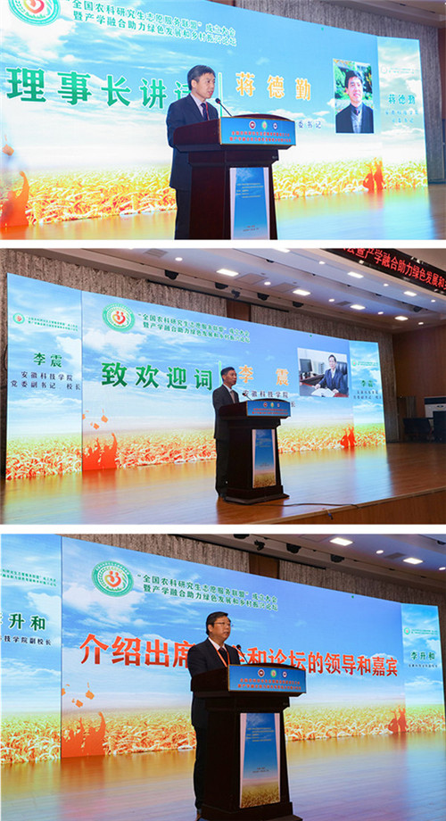 全国农科研究生志愿服务联盟成立大会暨产学融合助力绿色发展和乡村振兴论坛在AG官方网站_AG(中国)股份有限公司,举办