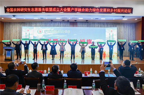 全国农科研究生志愿服务联盟成立大会暨产学融合助力绿色发展和乡村振兴论坛在AG官方网站_AG(中国)股份有限公司,举办